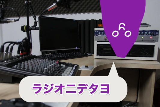 ラジオでmoymo!