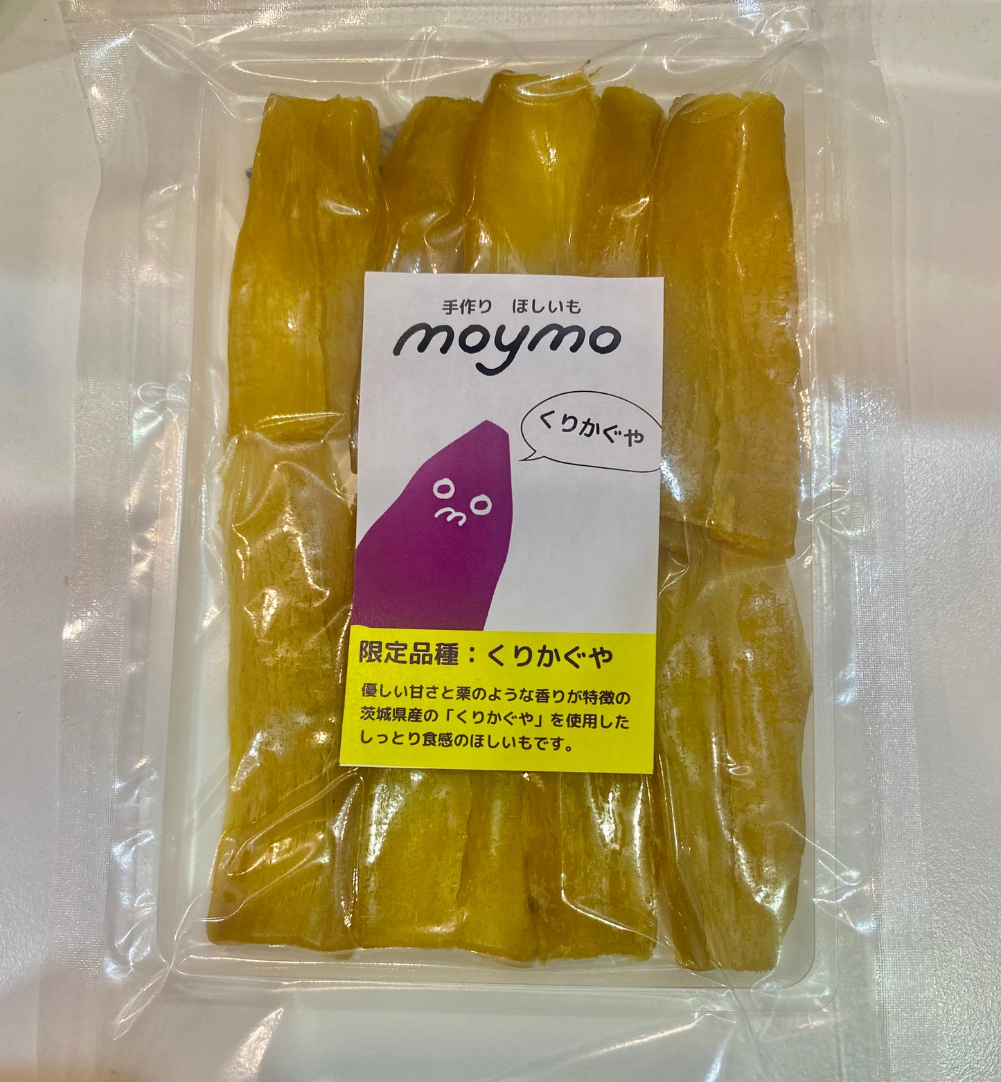 【限定販売】ほしmoymo「くりかぐや」