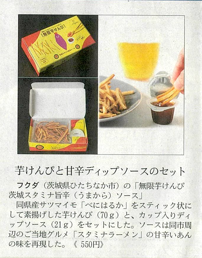 日経MJに掲載されました！